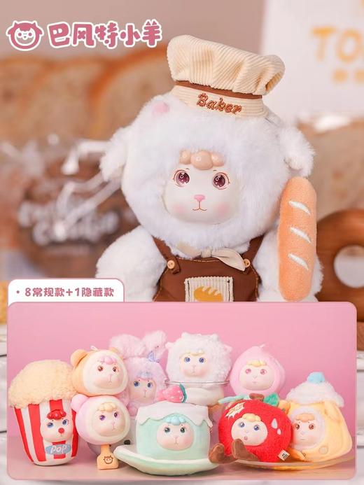 巴风特小羊 元气甜点时刻毛绒盲盒 商品图5