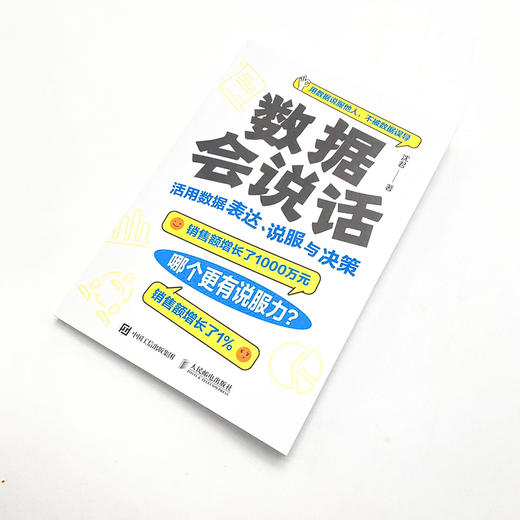 数据会说话 活用数据表达 说服与决策 excel教材excel数据分析数据可视化函数公式数据说服力 商品图4
