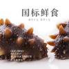 御元昌超劲道 鲜食海参 即食大连刺参8-15头/500g 商品缩略图1