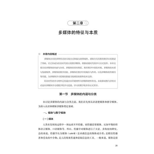 多媒体学习原理/教师教育系列/当代儒师培养书系/刘世清/李智晔/总主编:舒志定/李勇/浙江大学出版社 商品图1