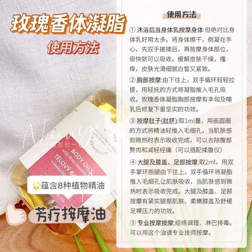 【芳疗按摩 排瘀排du 白皙紧润 美盈匈部 塑形 紧致腹部】玫瑰香体凝脂按摩油 500ml  捷克 欧缇诗菠丹妮 商品图4