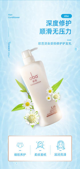 oba欧芭L18烫染受损修护护发乳-滋养欧巴正品
