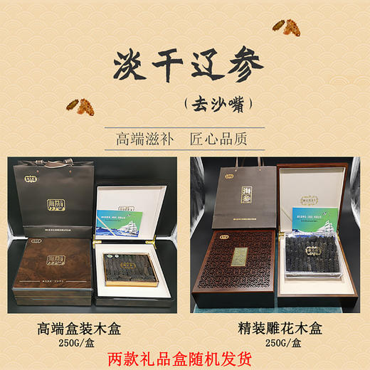御元昌礼盒装淡干开口辽参（免清洗）250g/盒 商品图2