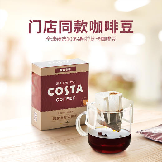 COSTA咖世家 挂耳咖啡10g*5 商品图4