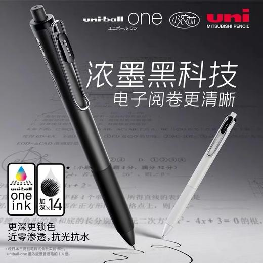 日本uni三菱浓墨黑科技小浓芯中性笔uniball one按动式学生考试专用笔黑色水笔速干签字笔办公0.50.38 商品图1