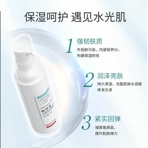 【低价清仓  买一送一】敬修堂佰花方五重方神经酰胺霜 敬修堂研制深层补水提亮屏障面霜30g 保质期26年8月 商品图1