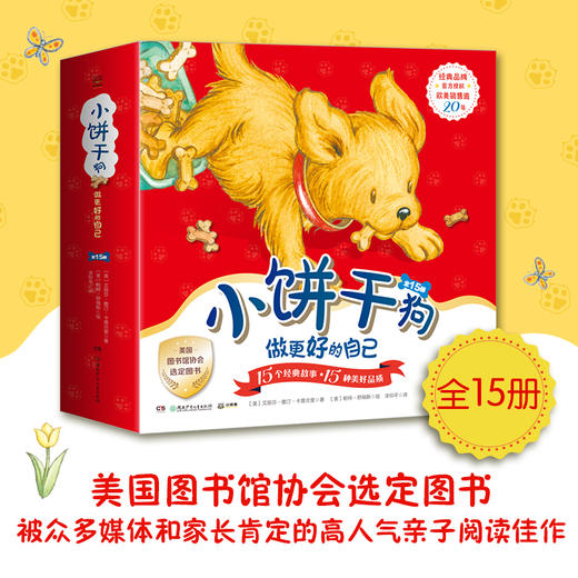 小饼干狗·做更好的自己 商品图0