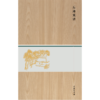 石涛笺谱(木盒精装) 商品缩略图1