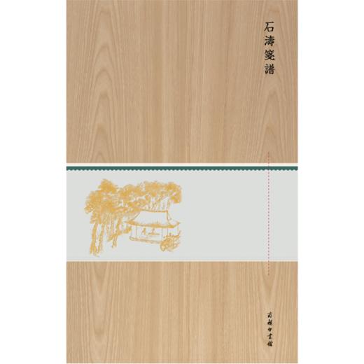 石涛笺谱(木盒精装) 商品图1