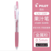 百乐Juice果汁笔日本pilot金属6色中性笔做笔记手账按动水性笔0.5日系学生用 商品缩略图11