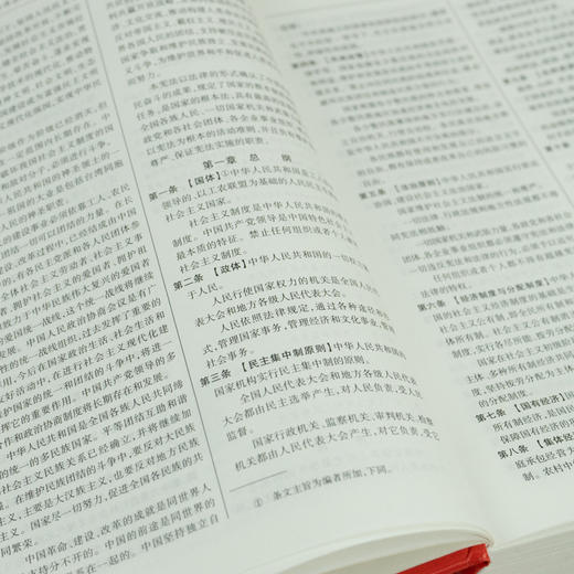 2022新编中华人民共和国法律法规全书 商品图1