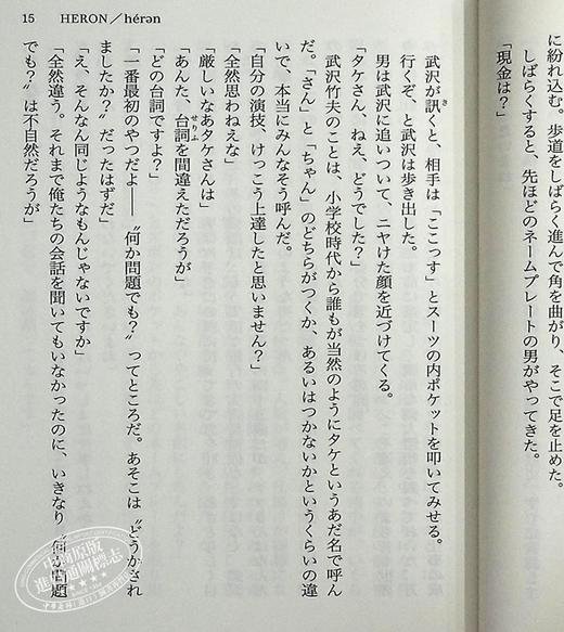 【中商原版】乌鸦的拇指  骗子家族 by rule of CROW’s thumb 道尾秀介 直木奖入围 日本推理作家协会奖获奖 日文原版 カラスの親指 商品图6