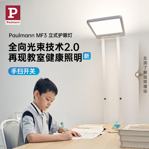 德国柏曼护眼灯 落地灯 RoHs环保认证 STU认证 3C认证 给孩子好的保护 正品保障 |百里居 商品图1