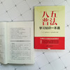 “八五”普法学习知识一本通 商品缩略图1