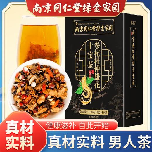 【买二送一！南京同仁堂人参十宝茶】每天一杯，能量满满！桑椹黄精枸杞子大麦红枣玛咖粉芡实葛根杜仲雄花茶叶茶，比五宝茶更好男人茶夏日中式好物健康 商品图0