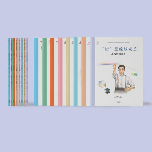 “共和国脊梁”科学家绘本丛书（第二辑）共8册 商品图2