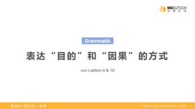 【语法】表达目的和因果的方式丨L9-10