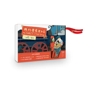 《我的爸爸开火车》浪花朵朵新书 大小火车迷不容错过！