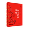 阿育吠陀瑜伽 第二版 瑜伽文库 正行系列 王志成 著 哲学宗教 商品缩略图0