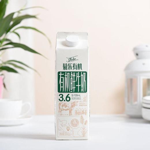 菊乐 巴氏杀菌 有机鲜牛奶 950ml（盒） 商品图1