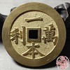 古法文创铸币 一本万利背吉祥图 文房铜镇 HFH09 商品缩略图5