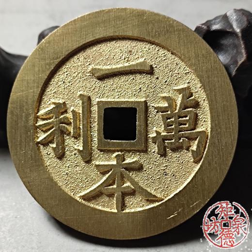 古法文创铸币 一本万利背吉祥图 文房铜镇 HFH09 商品图5