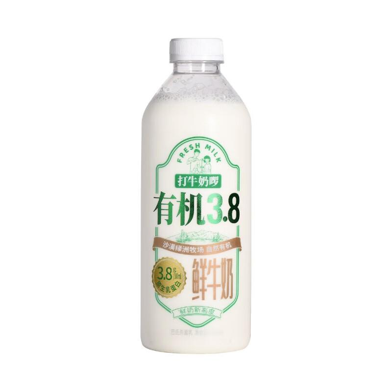 菊乐 有机 原生乳蛋白含量3.8g/100ml 鲜牛奶 900ml(瓶)