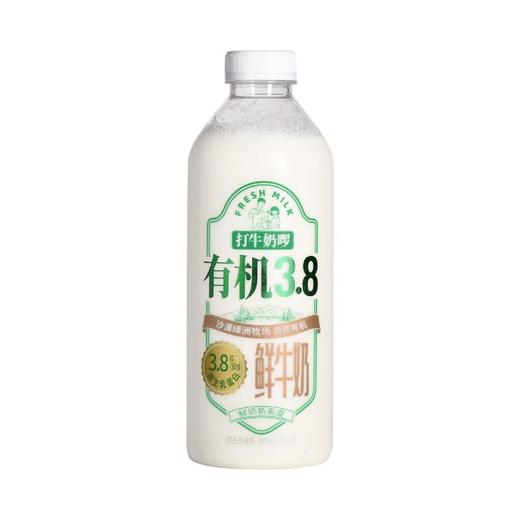 菊乐 有机 原生乳蛋白含量3.8g/100ml 鲜牛奶 900ml(瓶) 商品图0