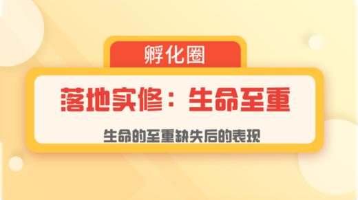 3-生命的至重缺失后的表现 商品图0