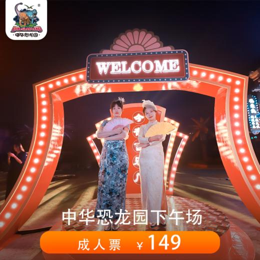 【10.28-10.31可用】艾琳世界 下午场成人票 商品图0