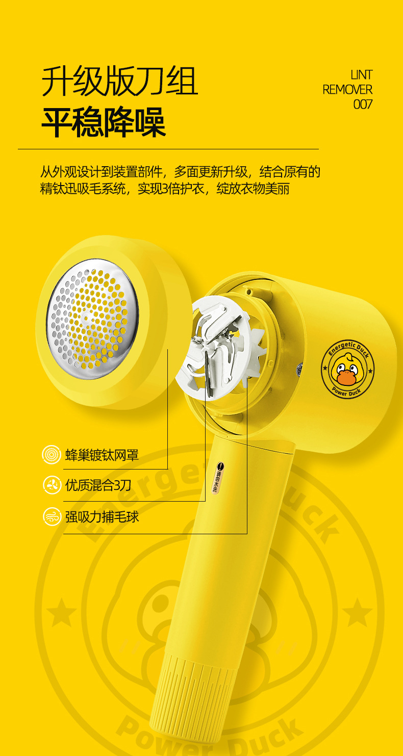 小黄鸭-毛球修剪器_09.jpg