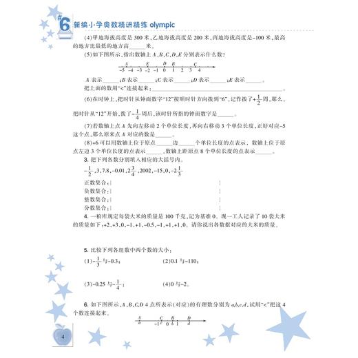 新编小学奥数精讲精练/6下最新课改版/丁保荣/浙江大学出版社 商品图4