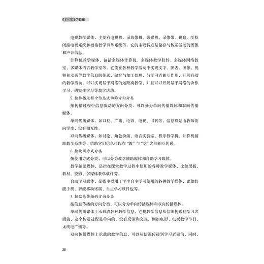 多媒体学习原理/教师教育系列/当代儒师培养书系/刘世清/李智晔/总主编:舒志定/李勇/浙江大学出版社 商品图4