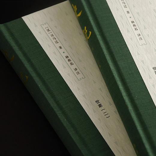 《全本全注全译：史记》（全9册） 商品图7