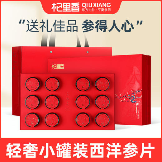 杞里香西洋参礼盒送礼切片小罐装花旗参片官方旗舰店156g（13g*12罐）14-16mm 商品图9