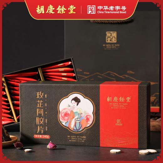 【胡庆余堂】玫芷阿胶片（18%） 商品图2