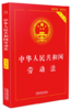 中华人民共和国劳动法（实用版） 商品缩略图0