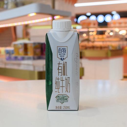 天友百特有机纯牛奶250ml 商品图1