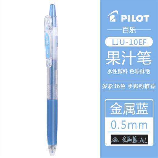 百乐Juice果汁笔日本pilot金属6色中性笔做笔记手账按动水性笔0.5日系学生用 商品图10