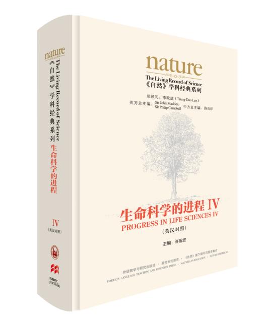 《自然》学科经典系列:生命科学的进程(英汉对照)(套装共五卷) 商品图4