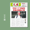 包邮！足球报3836期 中国U17国家队晋级亚洲杯正赛 商品缩略图0