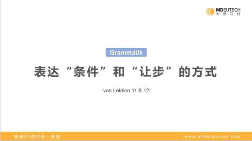 【语法】表达条件和让步的方式丨L11-12 商品图0