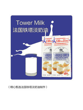 铁塔淡奶油