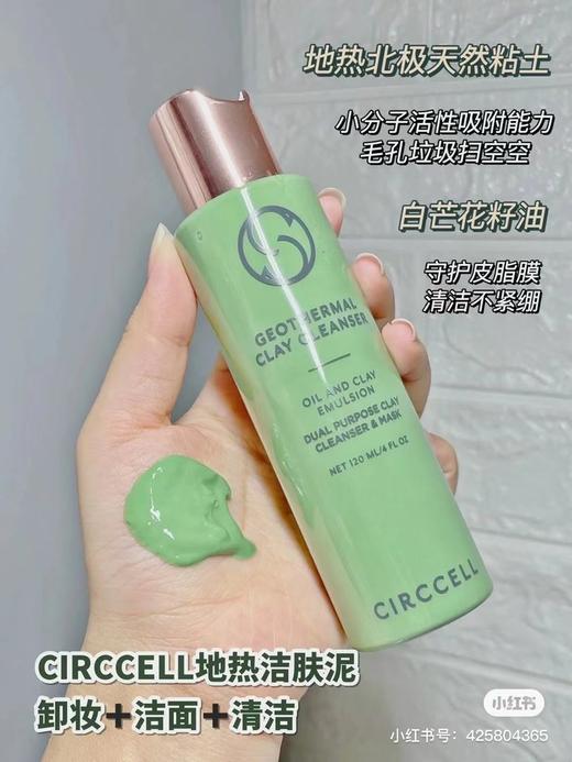 【新品】CIRCCELL地热洁肤泥膜120ml 商品图2