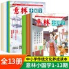 2023意林小国学  7岁+ 中小学课外阅读刊物 商品缩略图8