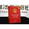 中华人民共和国民法典（实用版）中国法制出版社 商品缩略图0
