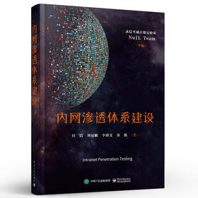 内网渗透体系建设