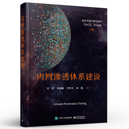 内网渗透体系建设 商品图0