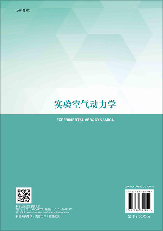 实验空气动力学/冈敦殿 易仕和 商品图1