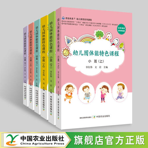 幼儿园体能特色课程 ( 全6册 ) 【小班上 小班下 中班上 中班下 大班上 大班下】 商品图0